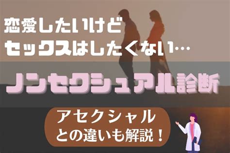 ノン セクシャル 女性|ノンセクシュアルとは？ノンセク（非性愛）の意味、アセ.